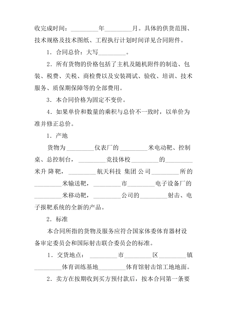 体育器材采购合同_第2页