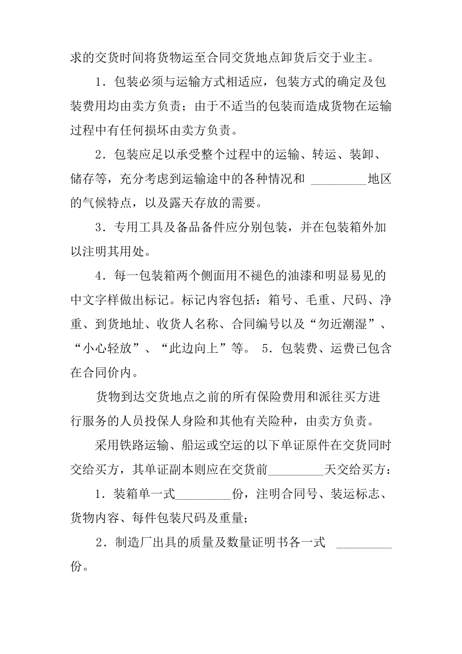 体育器材采购合同_第3页