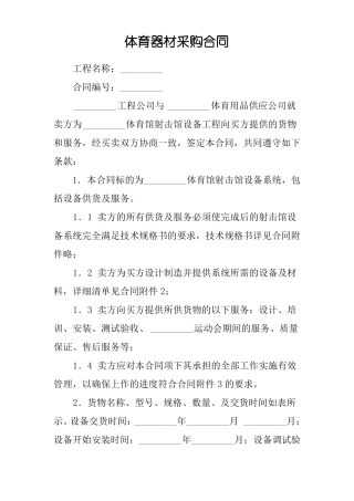 体育器材采购合同
