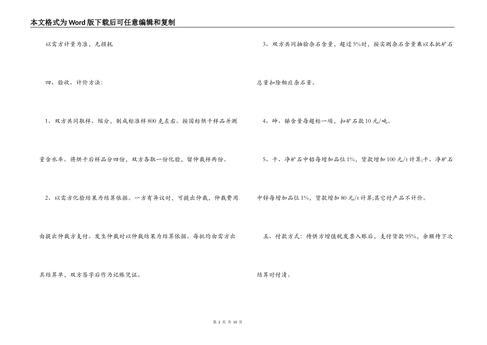 石灰矿石采购合同样本_第2页