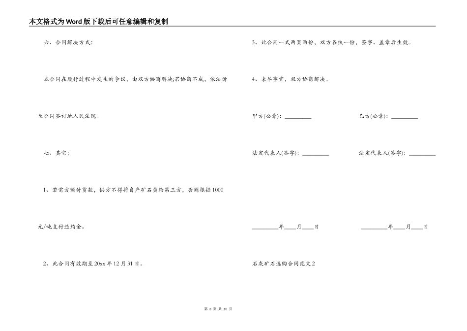 石灰矿石采购合同样本_第3页