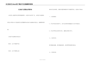 石灰矿石采购合同样本