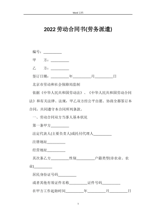 2022劳动合同书(劳务派遣)