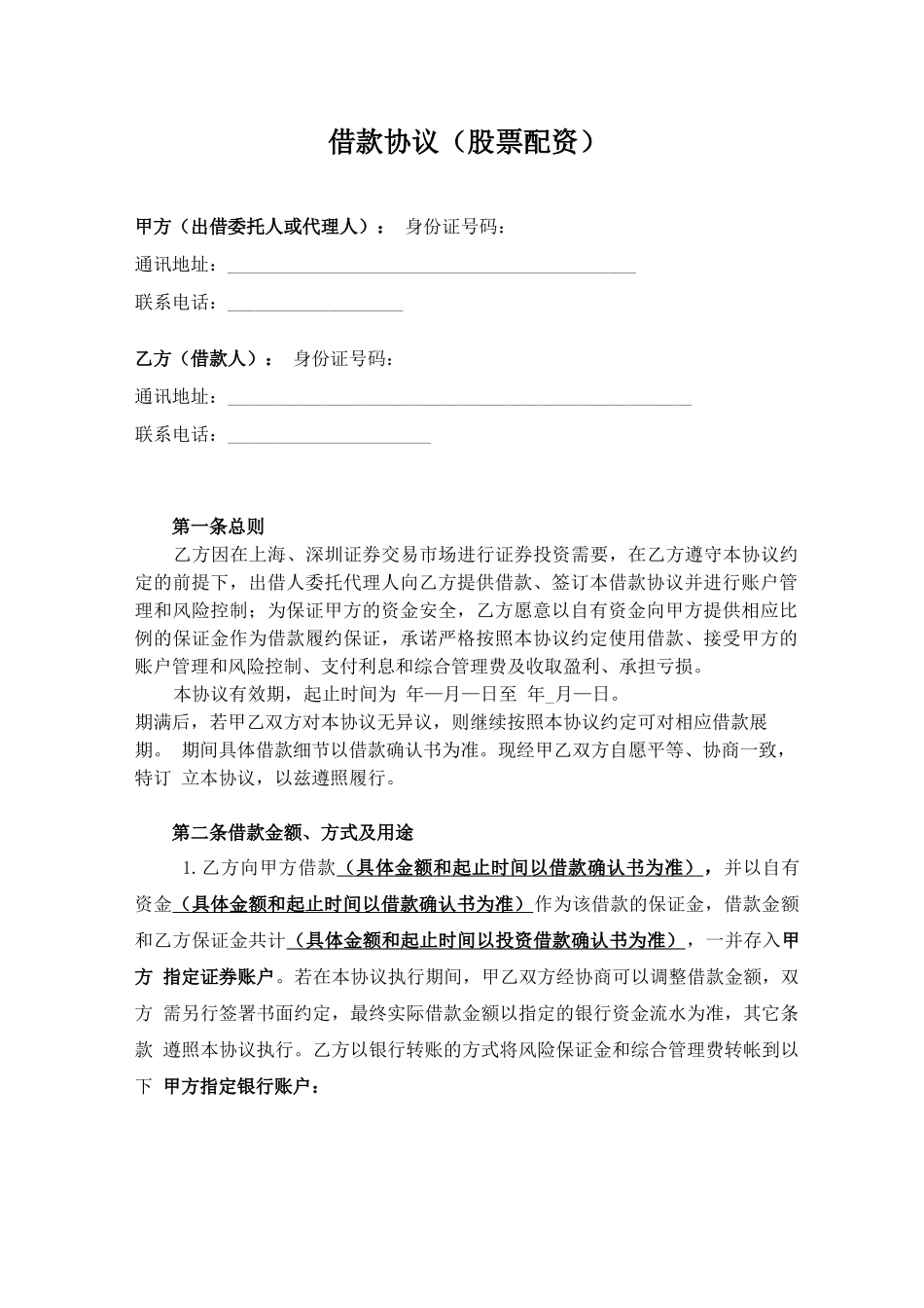 两融股票合同_第1页