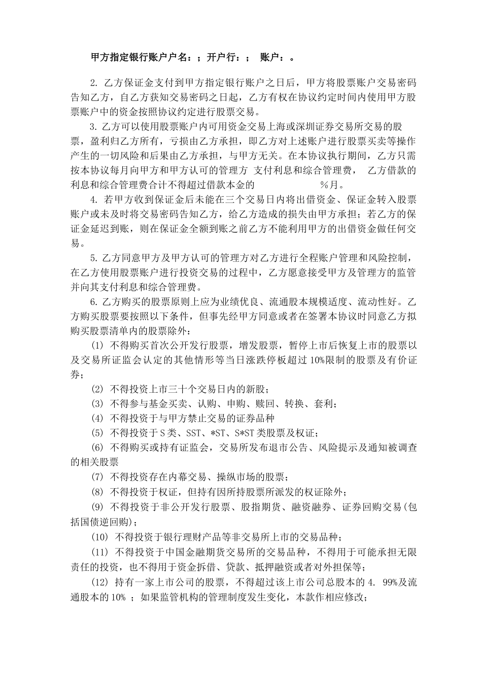 两融股票合同_第2页