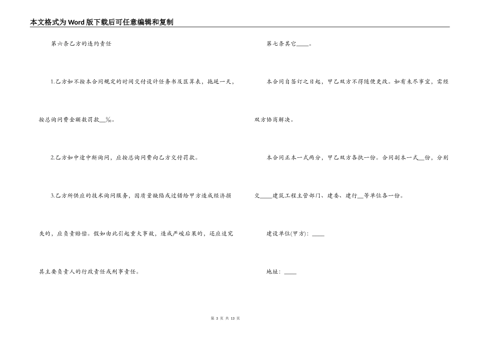 信息技术咨询服务合同样本4篇_第3页
