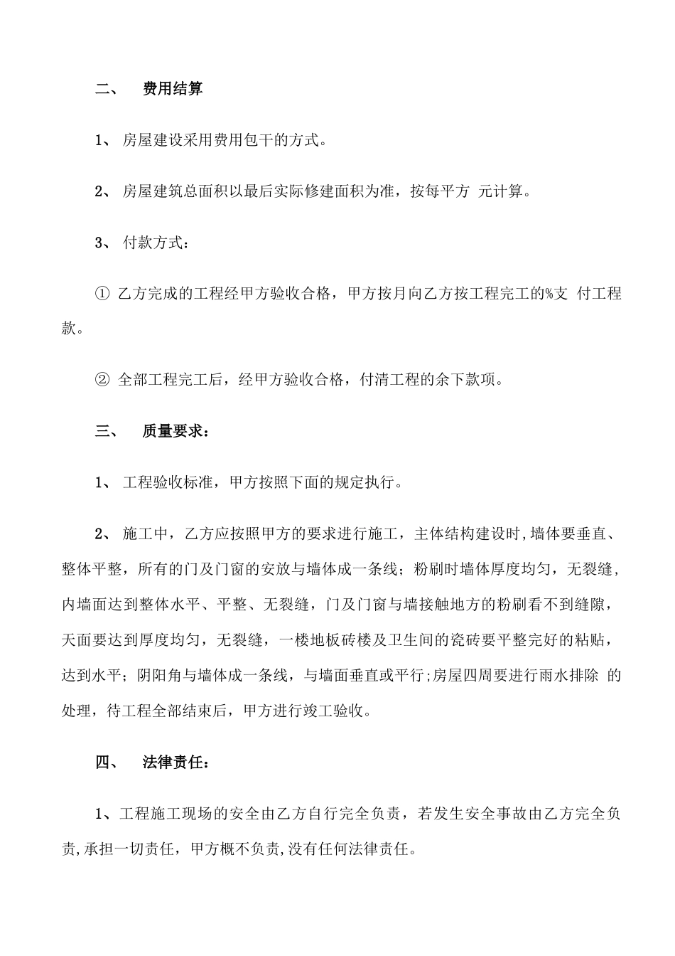 房屋建筑承揽合同范本_第2页