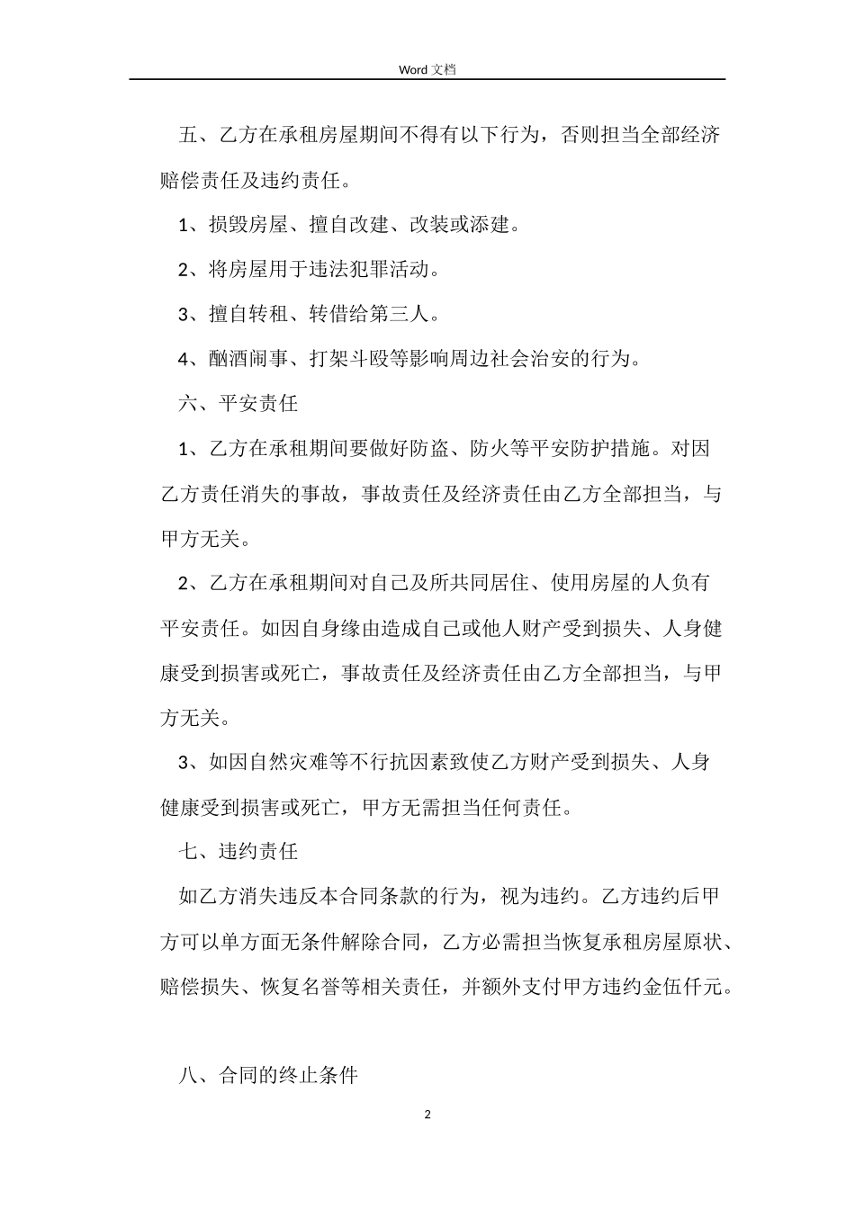 私人房租赁合同_第2页