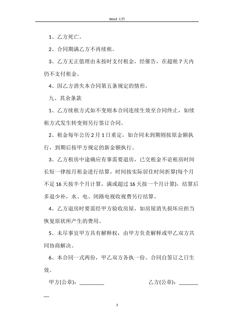 私人房租赁合同_第3页
