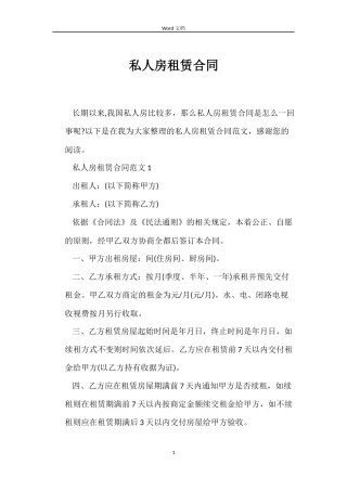 私人房租赁合同