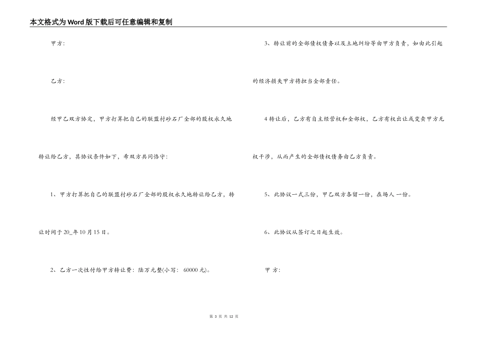 仓库转让合同范本_第3页
