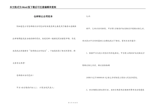 仓库转让合同范本