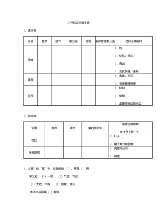 小升初汉字查字典