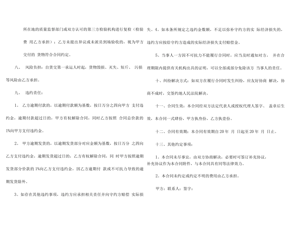 大米采购合同(15篇)_第2页