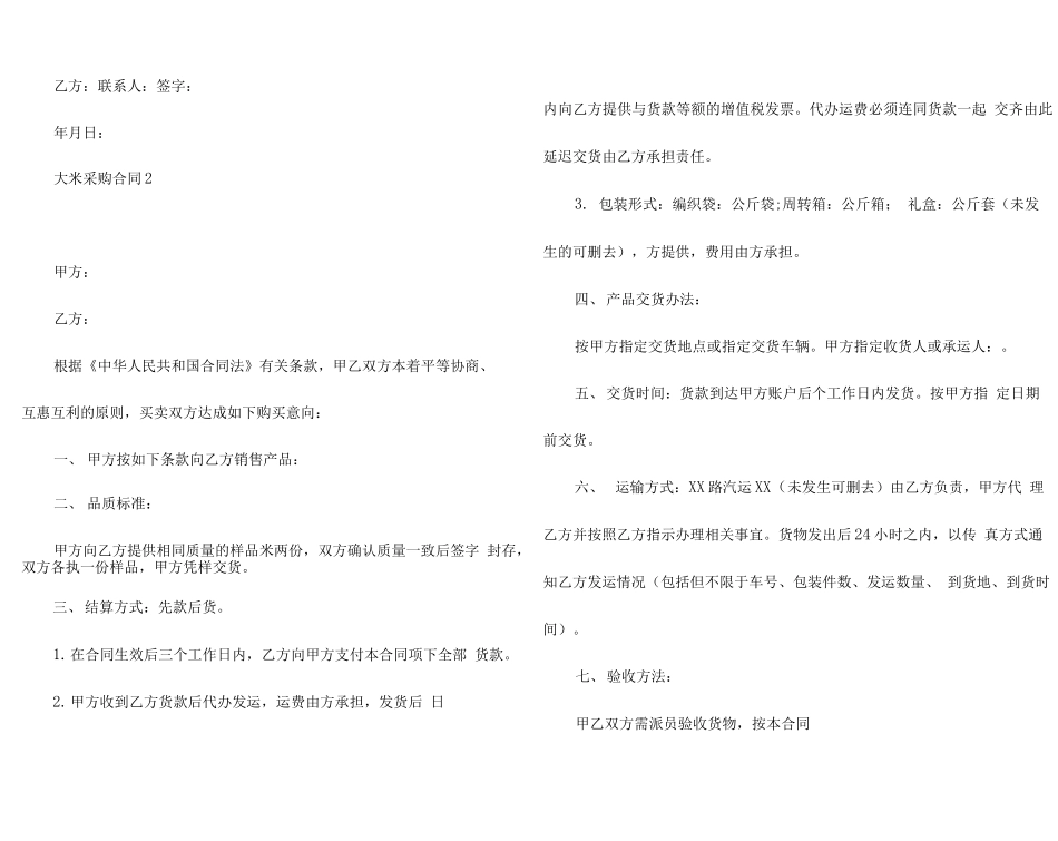 大米采购合同(15篇)_第3页