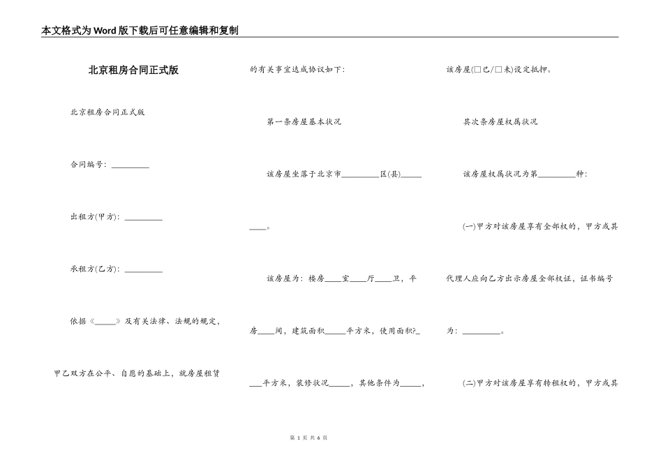 北京租房合同正式版_第1页