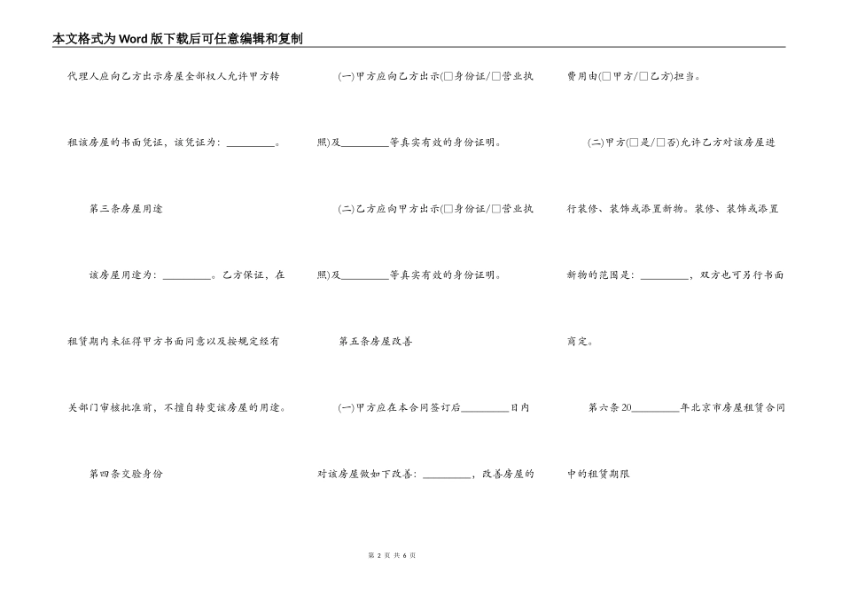 北京租房合同正式版_第2页