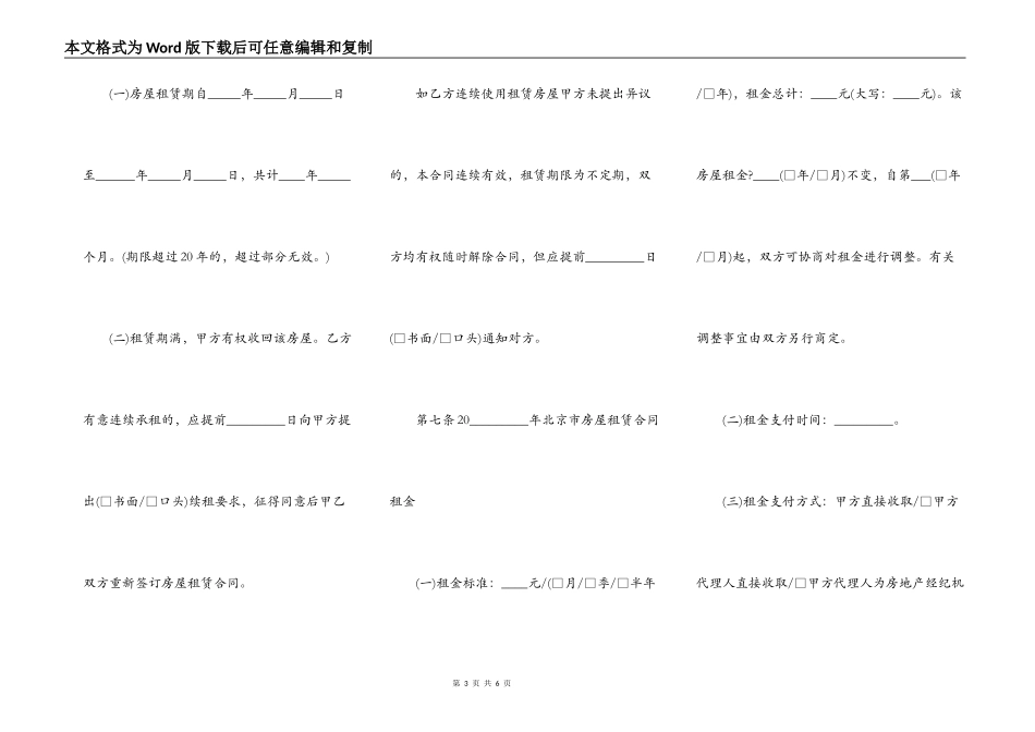 北京租房合同正式版_第3页