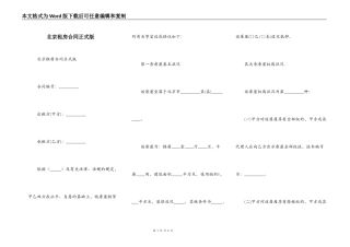 北京租房合同正式版