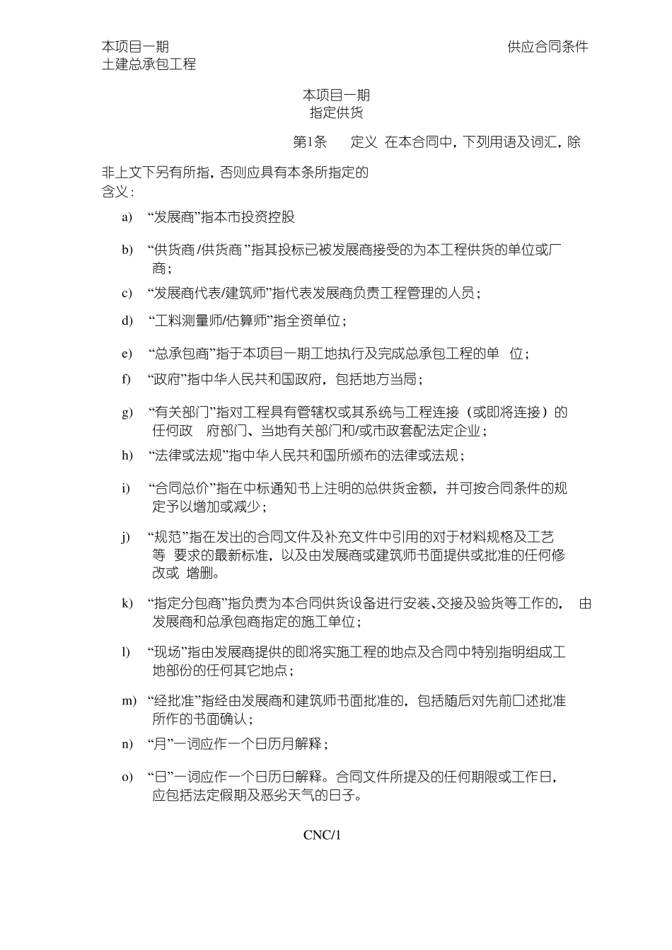 供货合同条件_第2页