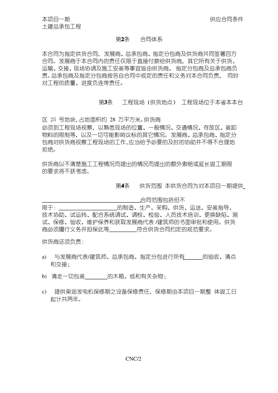 供货合同条件_第3页