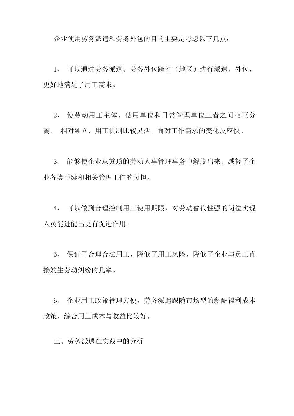 劳务外包合同与劳务派遣合同的区别_第2页
