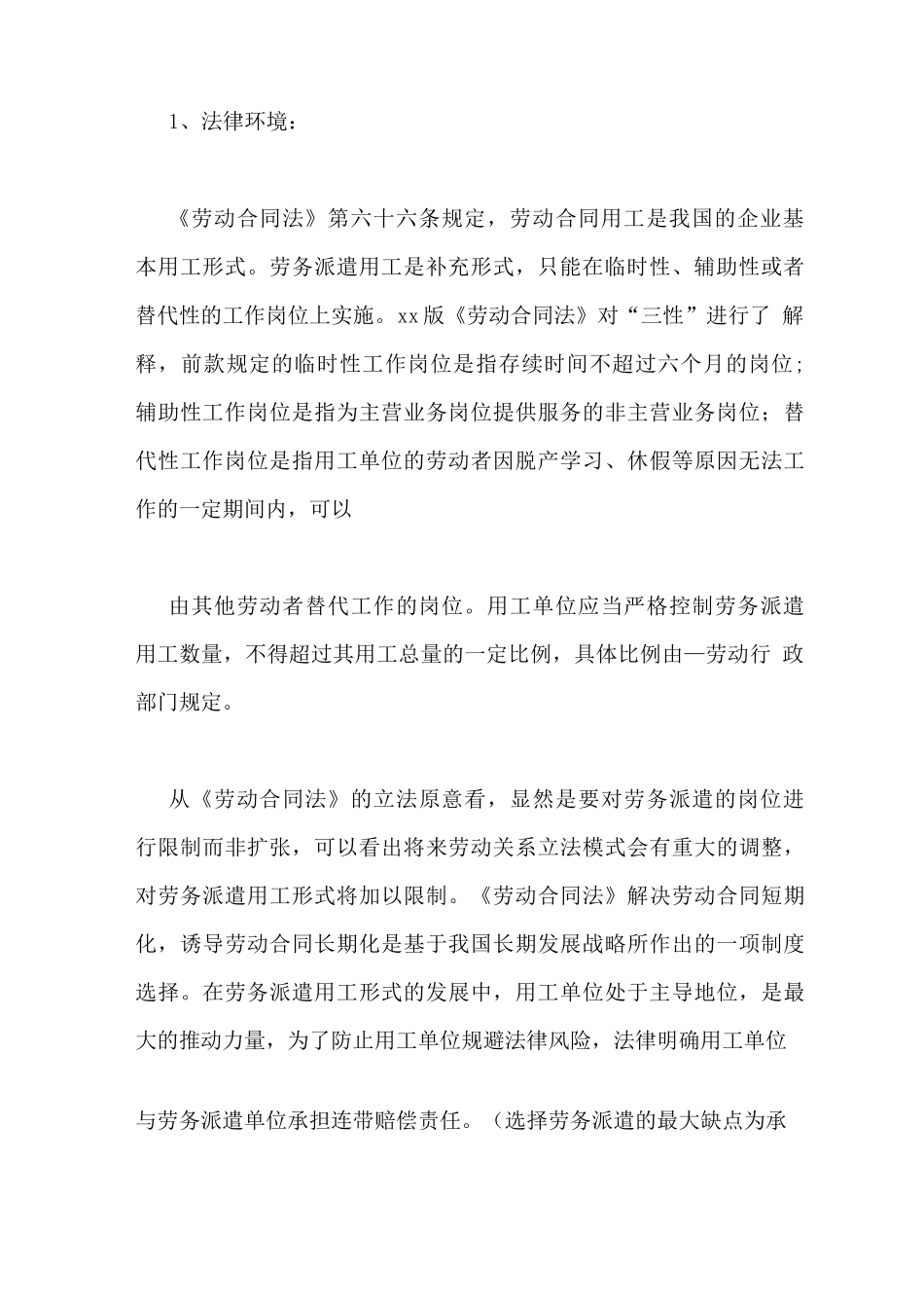 劳务外包合同与劳务派遣合同的区别_第3页