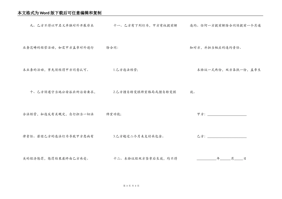 承包经营合同书（棋牌室）_第3页
