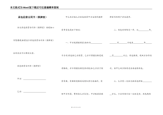 承包经营合同书（棋牌室）