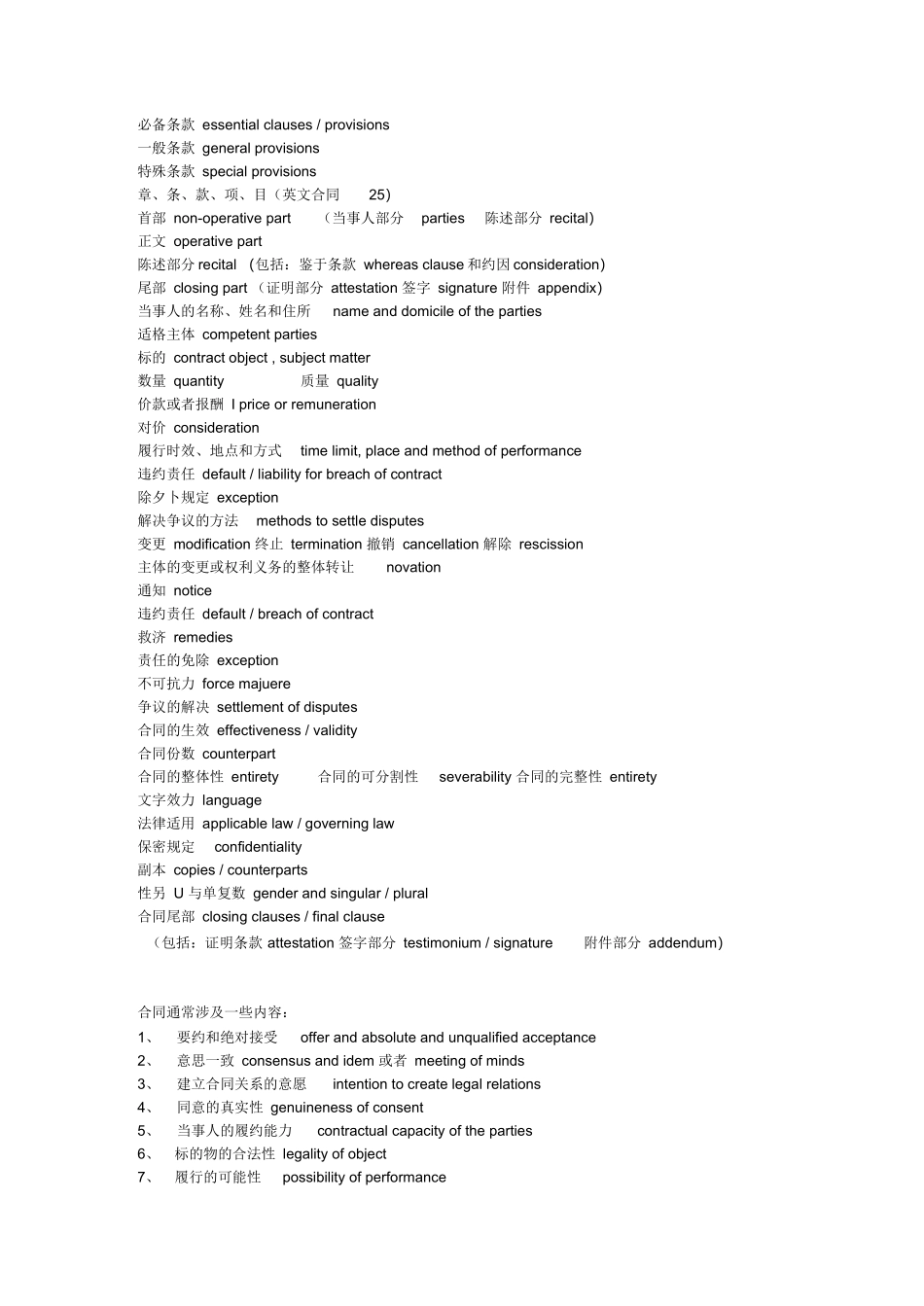 英文合同结构常用术语_第1页