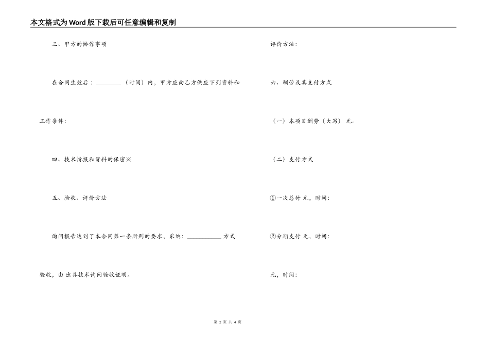 2022最新技术服务合同范本_第2页