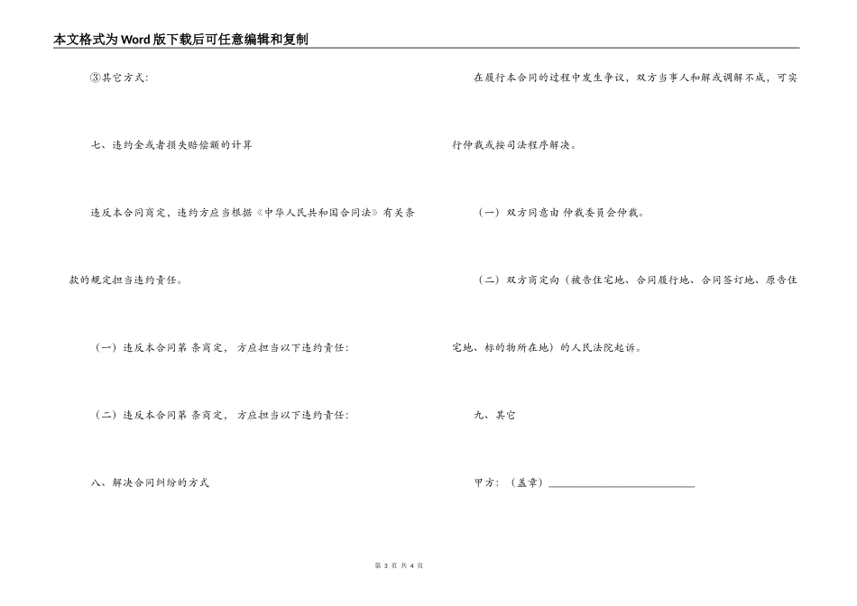 2022最新技术服务合同范本_第3页