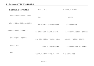 建设工程分包设计合同范本最新