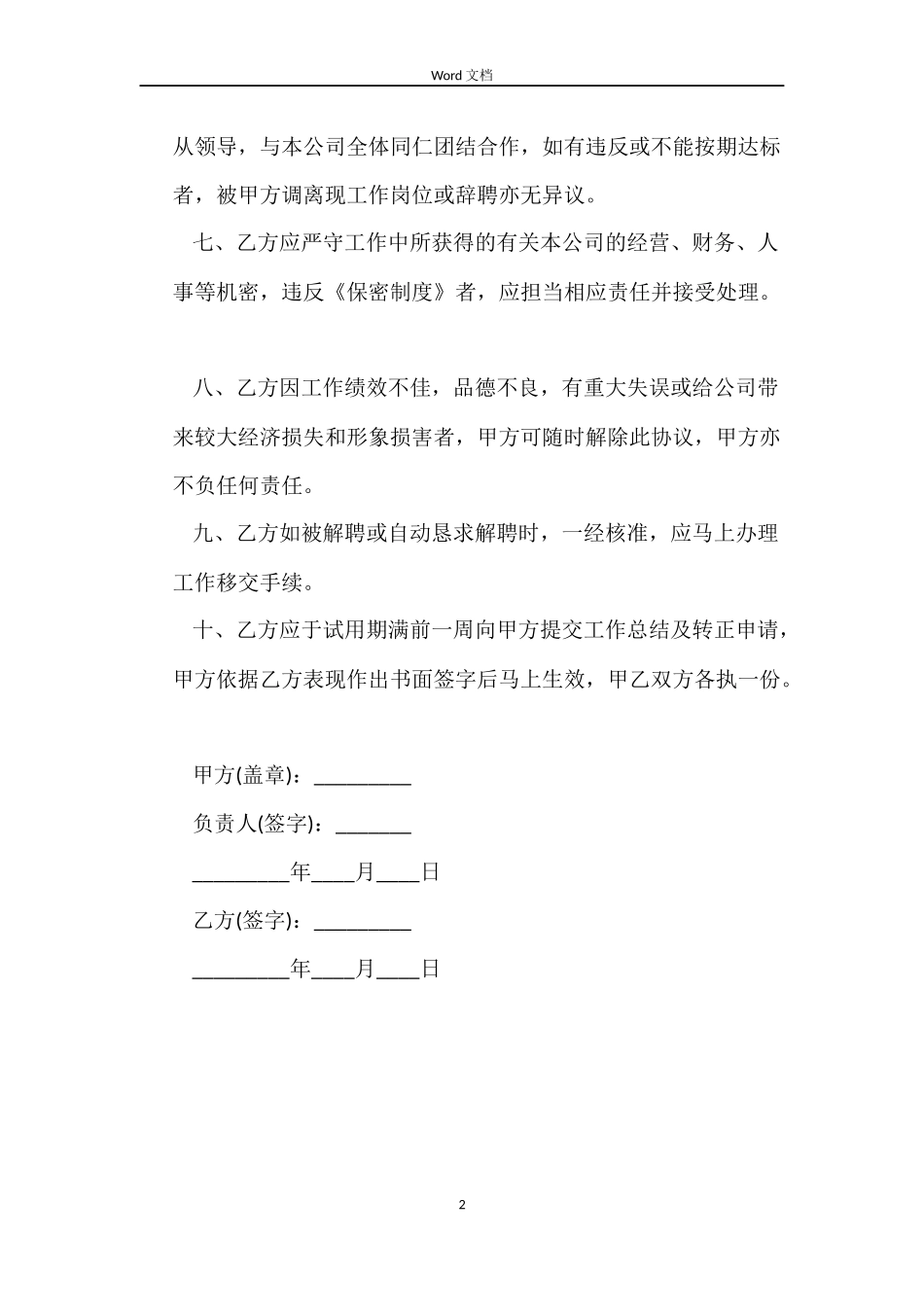 公司员工试用劳动合同书模板_第2页
