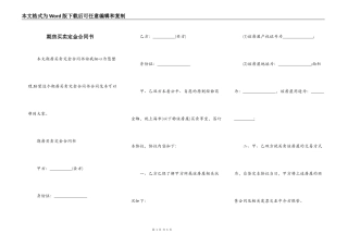 期房买卖定金合同书
