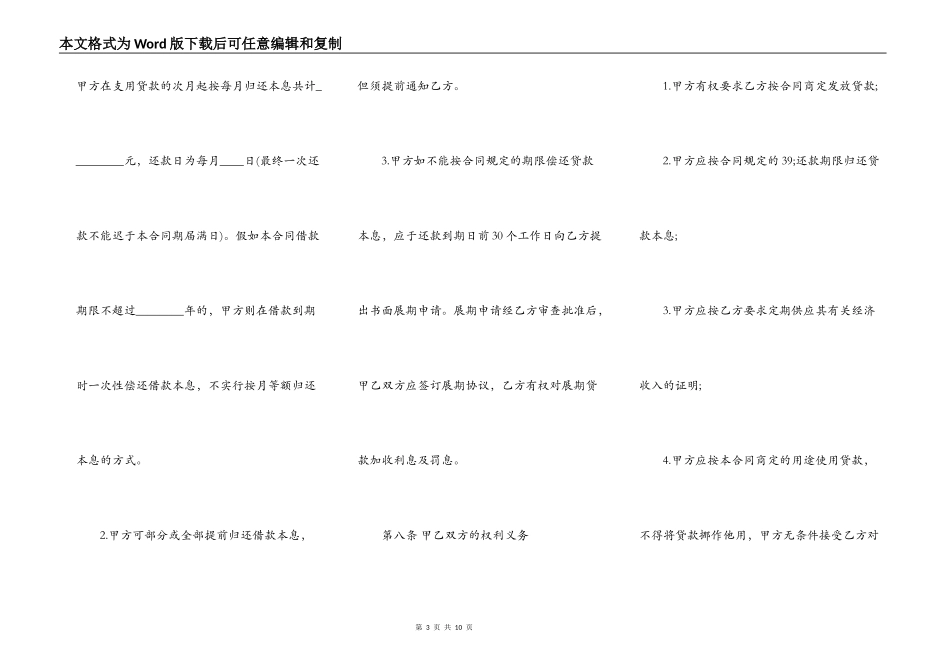 正式的附条件借款合同书_第3页