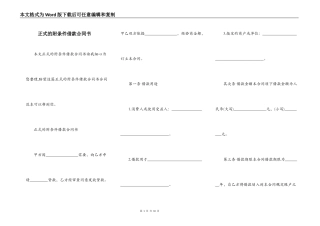 正式的附条件借款合同书