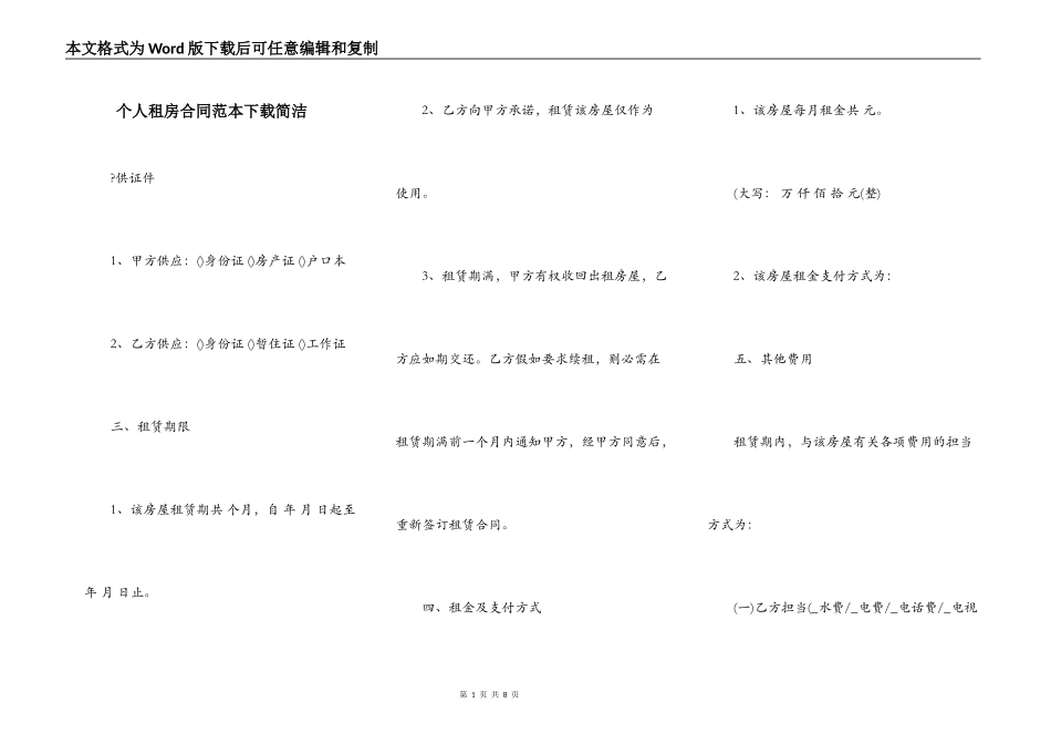 个人租房合同范本下载简洁_第1页