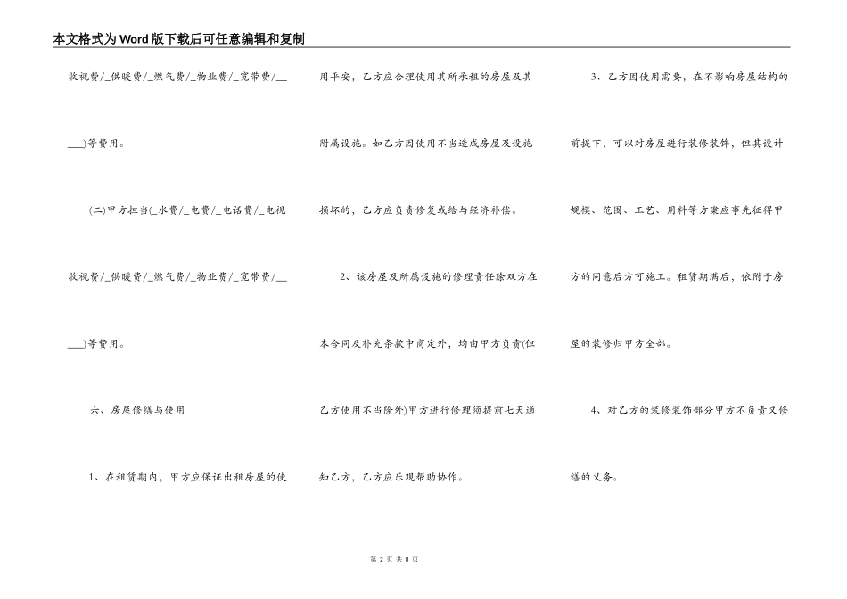 个人租房合同范本下载简洁_第2页
