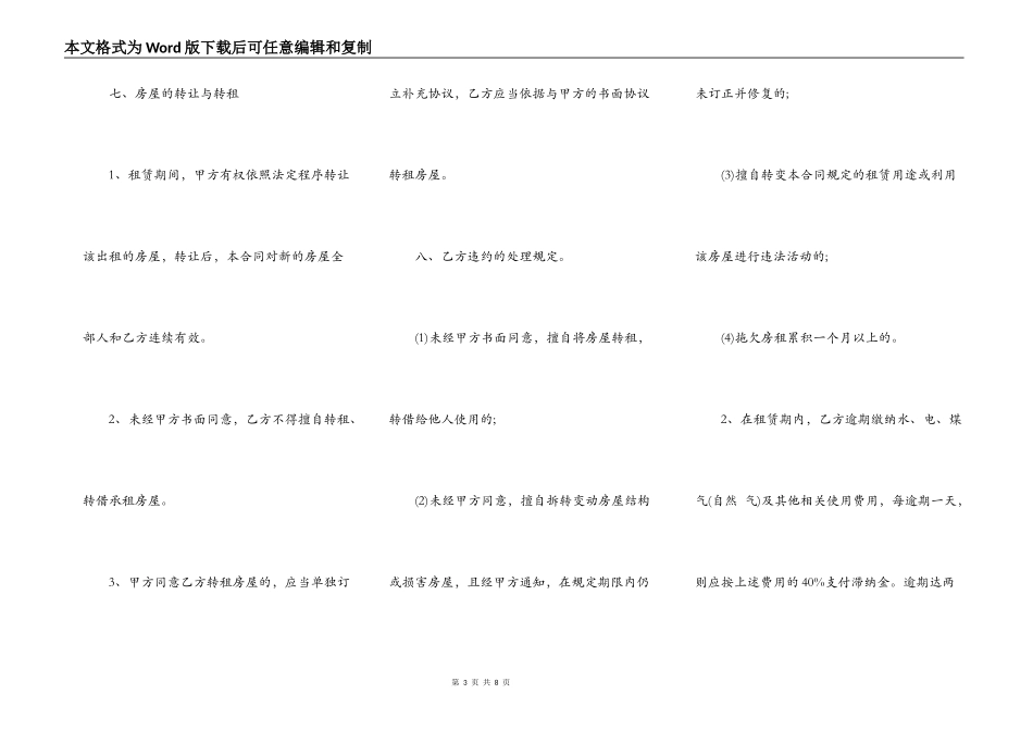 个人租房合同范本下载简洁_第3页