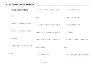 个人租房合同范本下载简洁