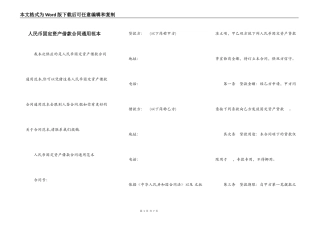 人民币固定资产借款合同通用范本
