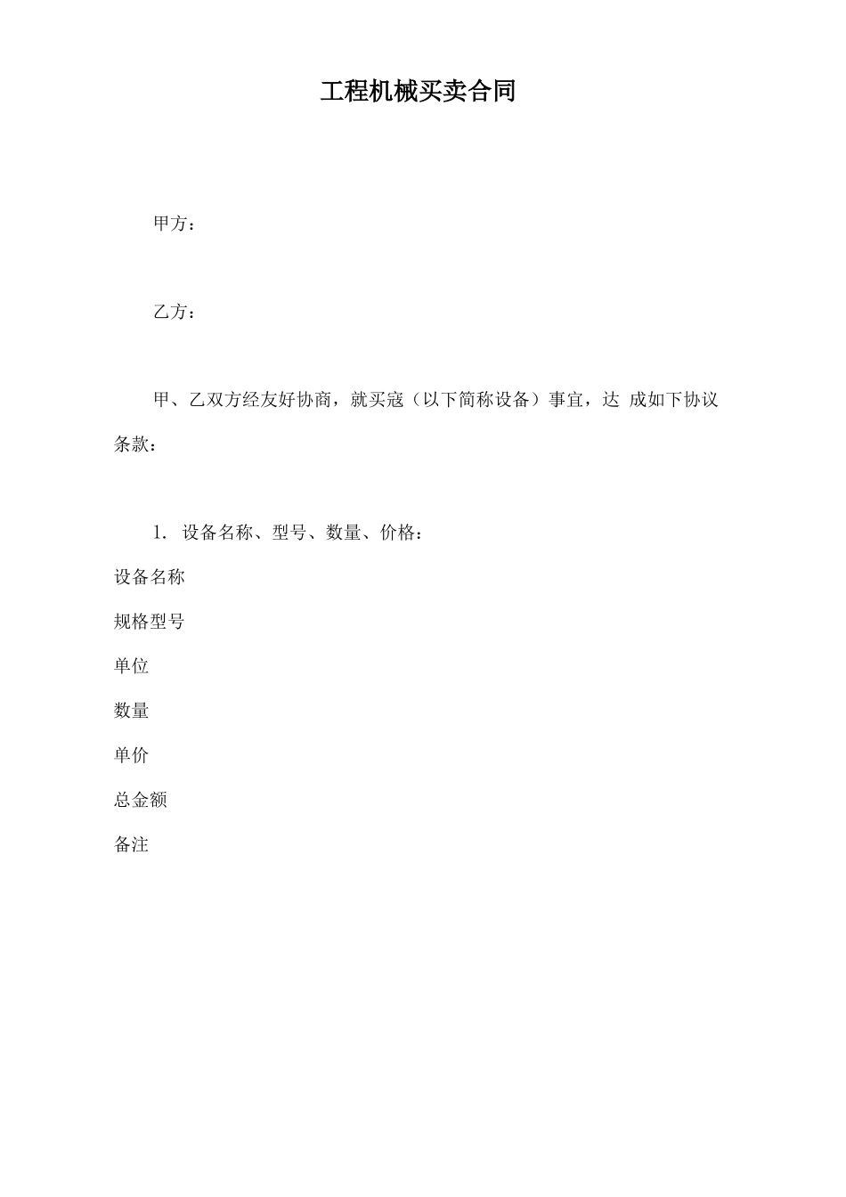 工程机械买卖合同_第2页