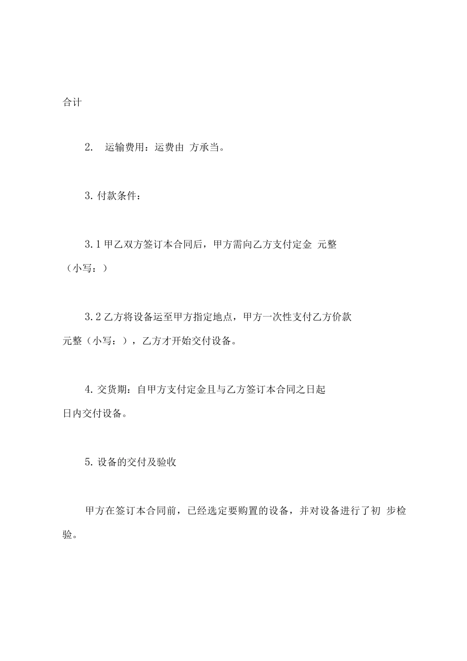 工程机械买卖合同_第3页