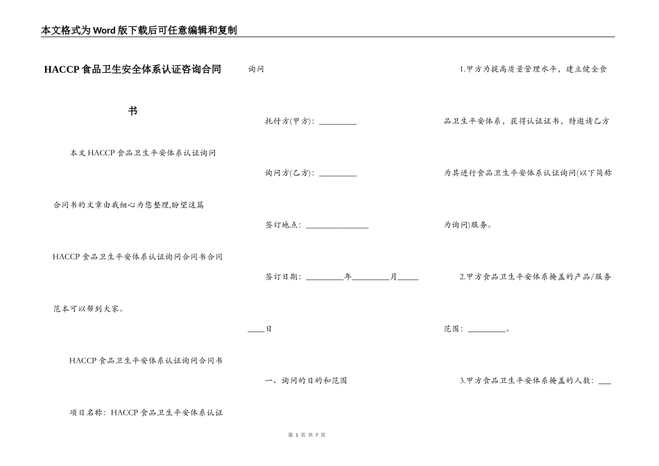 HACCP食品卫生安全体系认证咨询合同书_第1页