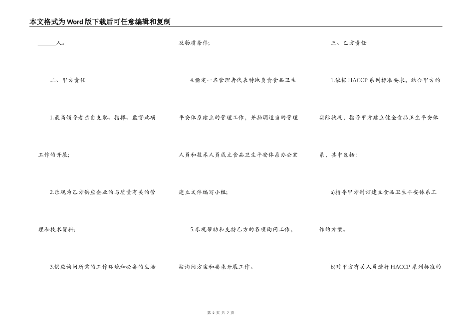 HACCP食品卫生安全体系认证咨询合同书_第2页