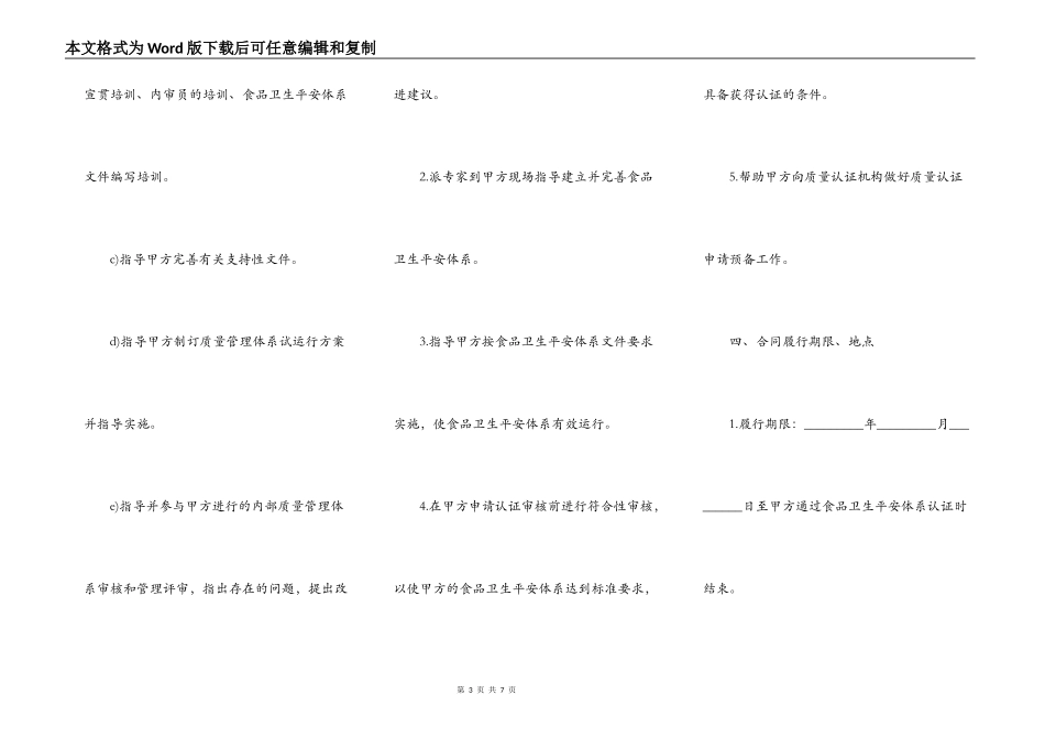 HACCP食品卫生安全体系认证咨询合同书_第3页