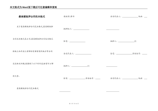 最高额抵押合同范本格式