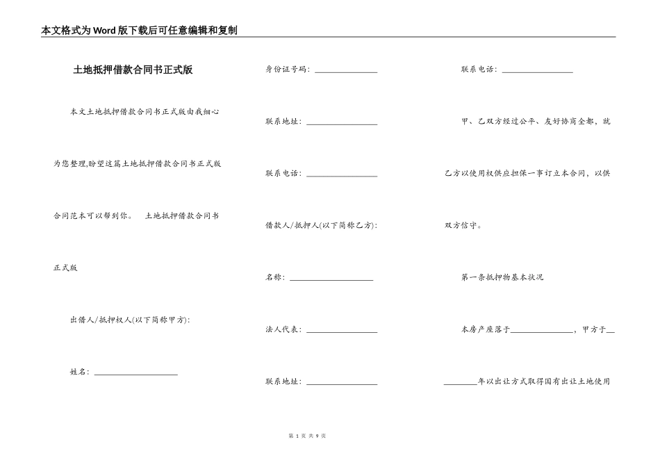 土地抵押借款合同书正式版_第1页