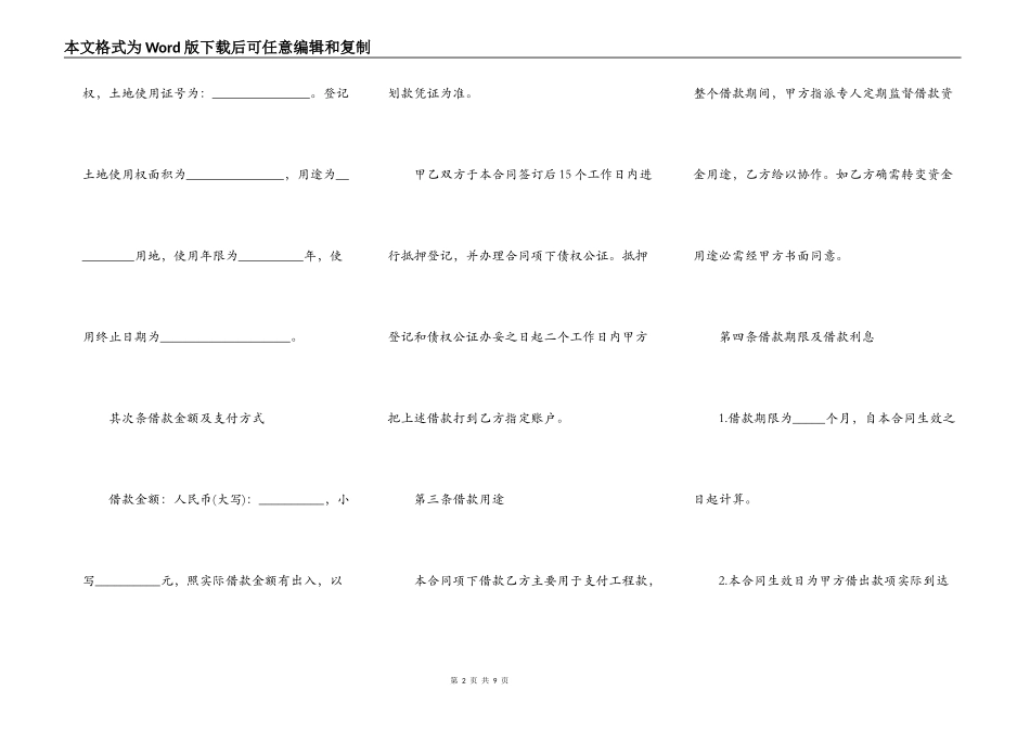 土地抵押借款合同书正式版_第2页